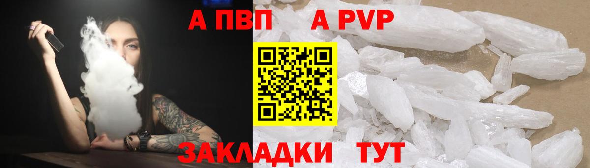 Alpha PVP Crystall  Альфа ПВП  Волжский  Вход с VPN 