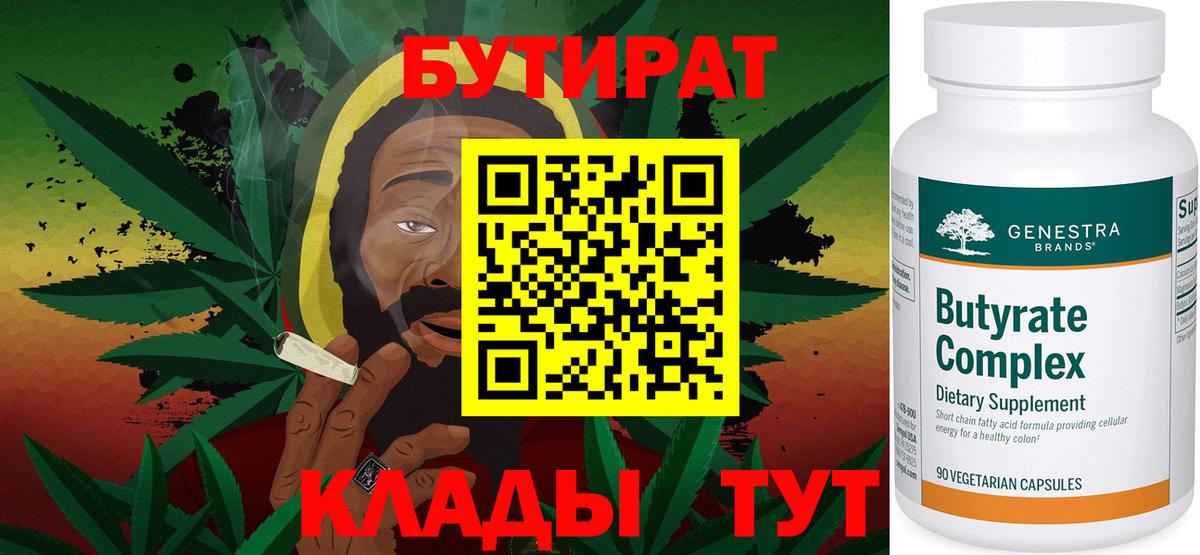 Бутират оксибутират Волжский