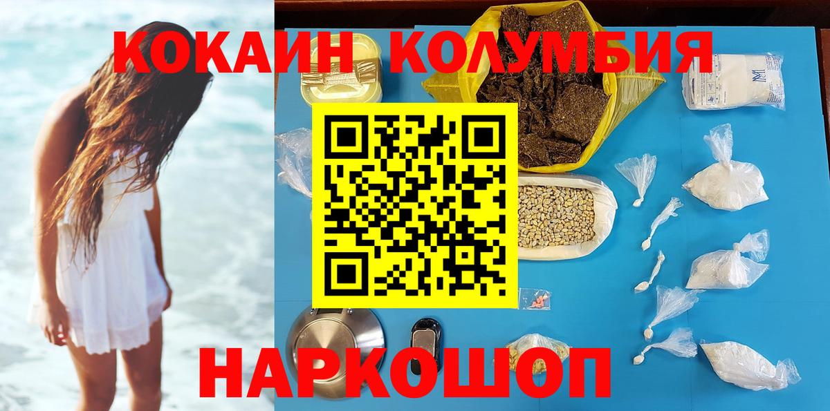 COCAIN 98%  Вход с VPN  Cocaine Перу  Волжский 