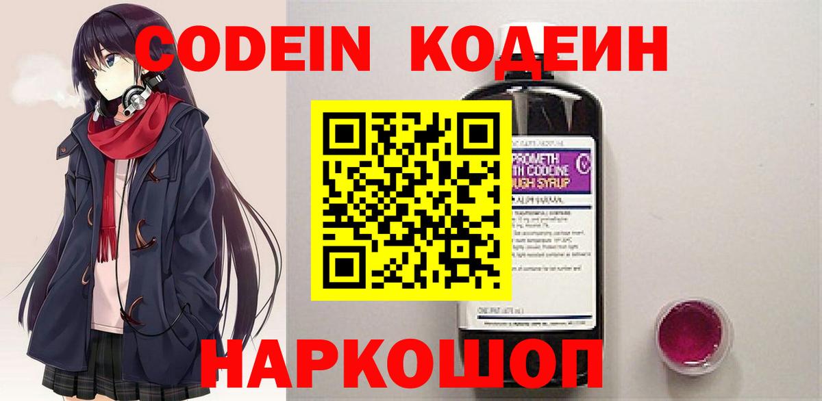 Кодеиновый сироп Lean Purple Drank  Вход с VPN  Волжский 