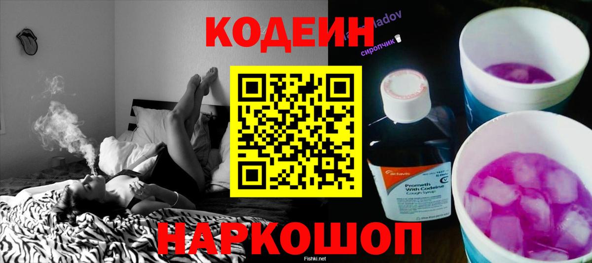 Кодеин напиток Lean (лин) Волжский
