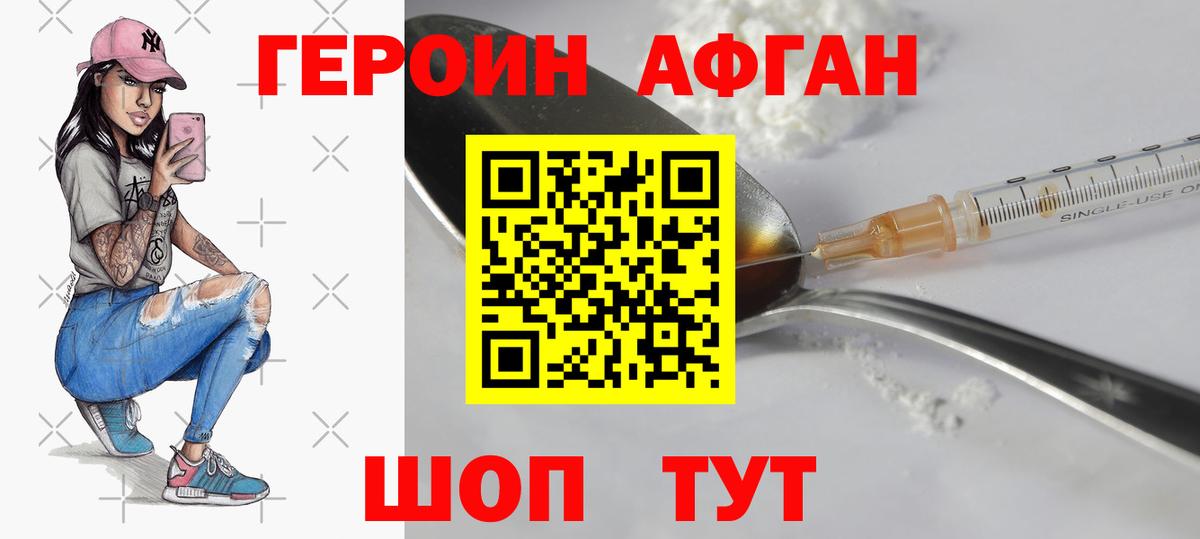 Героин герыч  Героин  Волжский  Вход с VPN 