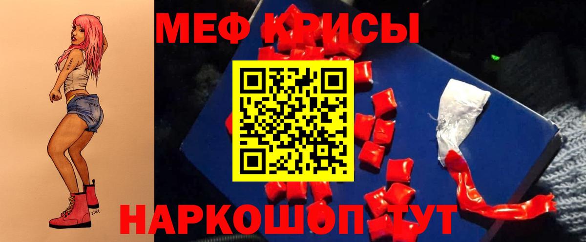 Мефедрон кристаллы Волжский