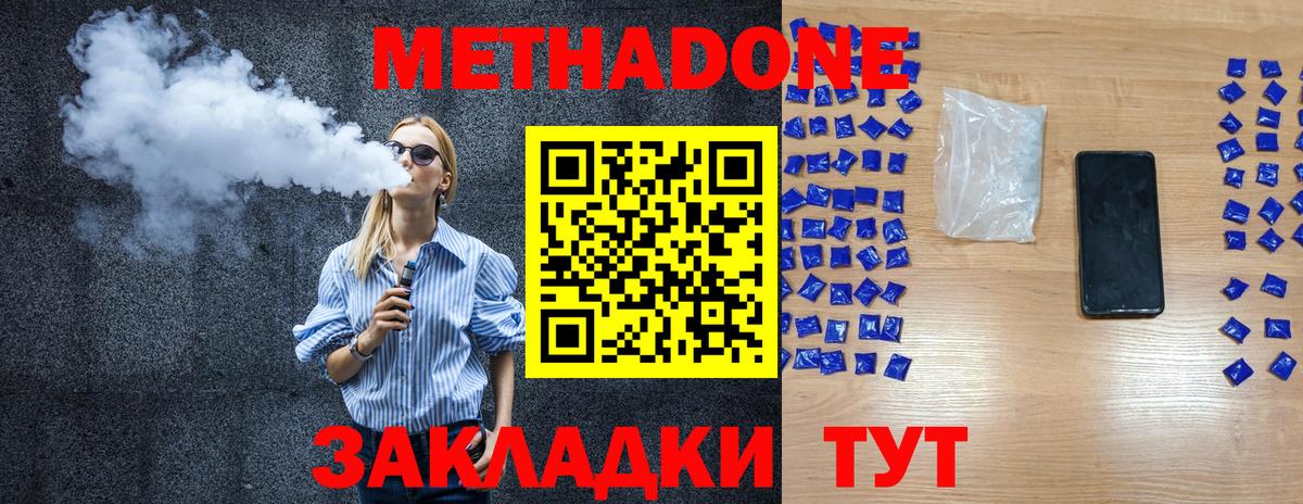 Волжский  Метадон кристалл  МЕТАДОН кристалл  Вход с VPN 